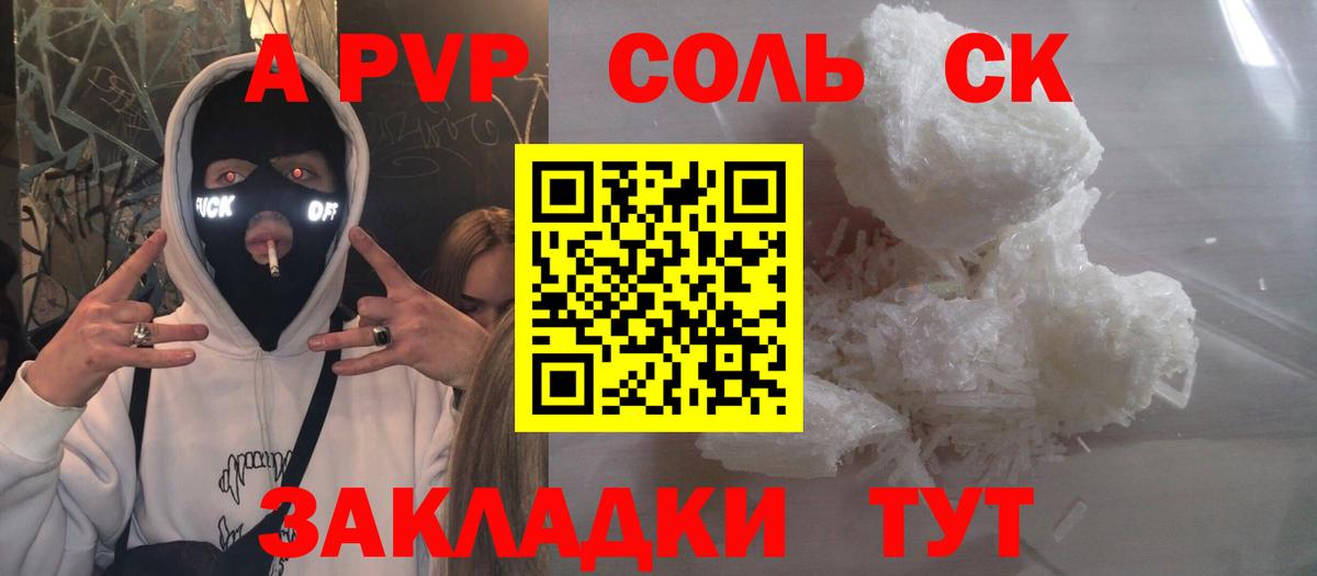 APVP крисы CK  наркошоп  Смоленск  Вход с VPN  A PVP Crystall  Альфа ПВП мука 