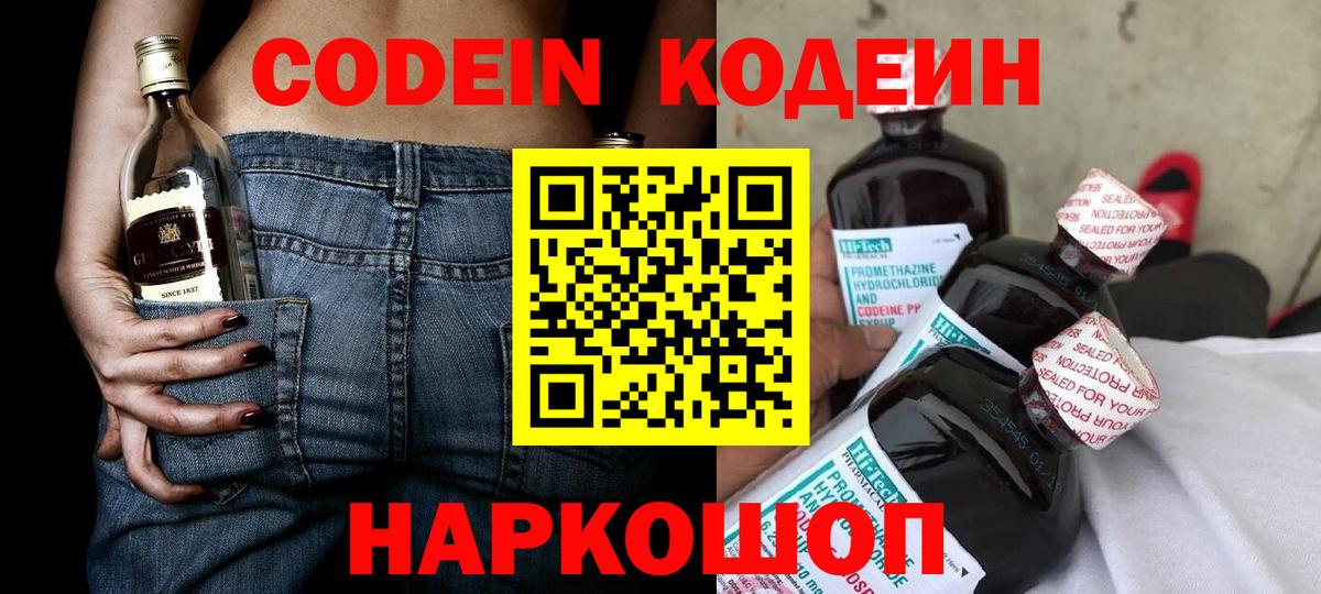 Смоленск  Codein Purple Drank  Кодеин напиток Lean (лин)  Вход с VPN 