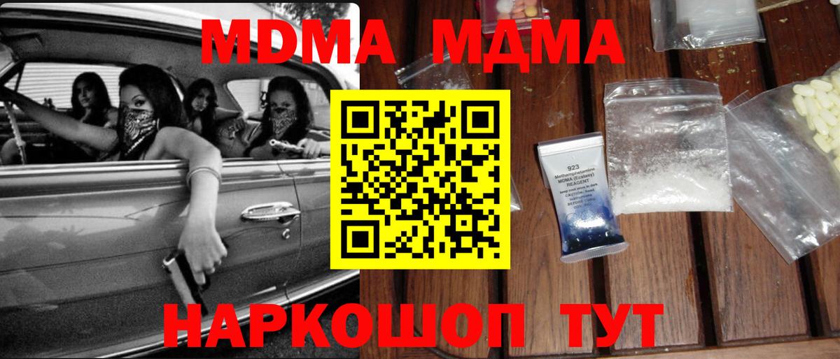 МДМА молли  MDMA молли  Вход с VPN  Смоленск 