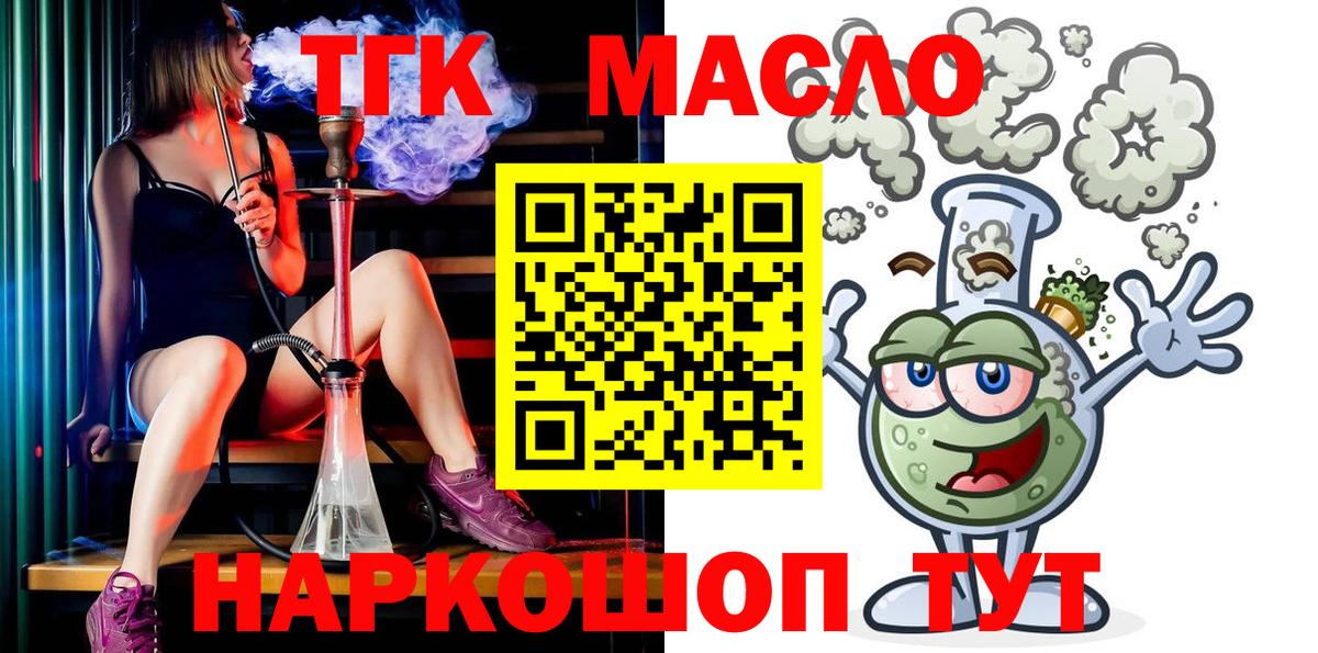 ТГК THC oil Смоленск